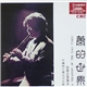 Zhang Weiliang & The String Ensemble Of Central Society Of Music - A Treasury Of The Xiao Tunes